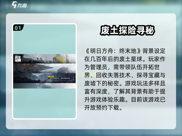 明日方舟终末地💥超好玩攻略来了！🔥截图2