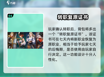 黎明之海💥转职攻略来了！快速转职方法一览🔥截图5