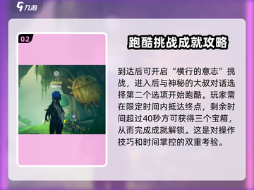 鸣潮🔥跑酷成就全攻略✨轻松拿满奖励！截图3