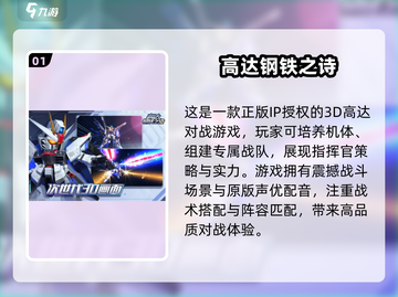 🔥2025必玩高达机甲游戏TOP榜💥🎮截图2