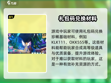 仙境传说手游🔥超全礼包码大全✨兑换教程来啦！截图2