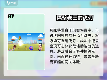 🔥2025最火扔刀手游排行榜来了！🎮截图5