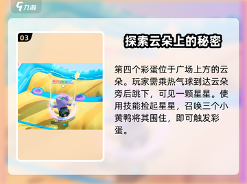 元梦之星✨隐藏彩蛋大揭秘！广场彩蛋全攻略🔥截图4