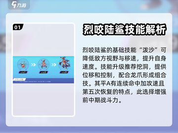 宝可梦大集结：烈咬陆鲨配招🔥强度分析！截图2