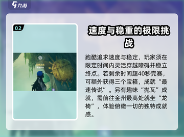 鸣潮🔥跑酷成就全攻略，轻松拿满奖励！🎮截图3