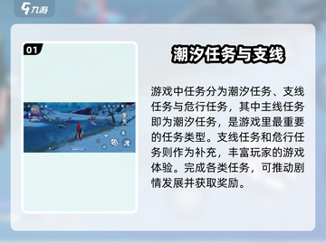 鸣潮🔥任务类型大揭秘！游戏党必看👇截图2