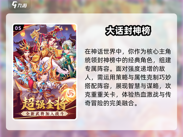 🔥2025最火大话手游TOP榜💥截图6