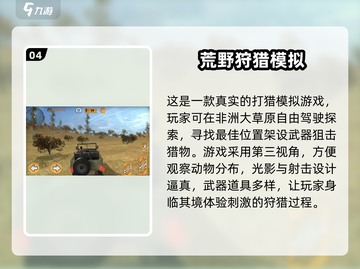 免费狩猎动物手游🔥2025年最🔥合集来了！截图5