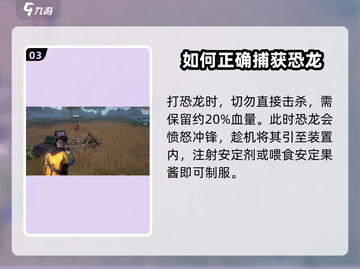 逆境重生🦖抓恐龙全方法大公开！🎮截图4