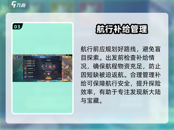 🎮黎明之海补给全攻略！速看如何轻松续航！截图4