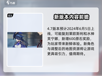 原神4.7版本🔥新角色曝光！快来一睹为快！🎉截图4
