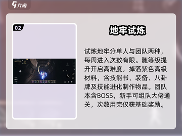 剑灵2副本神级攻略🔥新人玩家必看！💥截图3