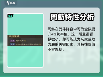 三国志战棋版🔥周鲂战法详情揭秘！⚡截图4