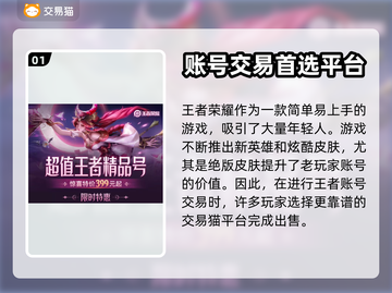 王者荣耀账号交易🔥超全平台推荐🎉截图2
