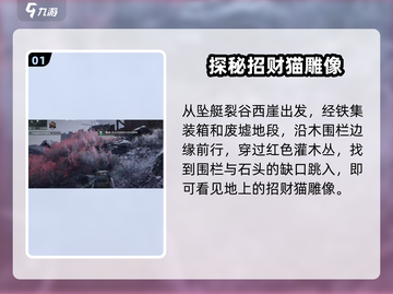 游戏代号56招财猫雕像位置曝光！💰✨截图2