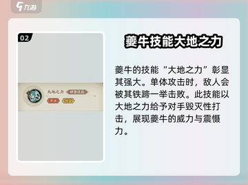 🔥群英风华录：夔牛神兽超强解析🎉截图3
