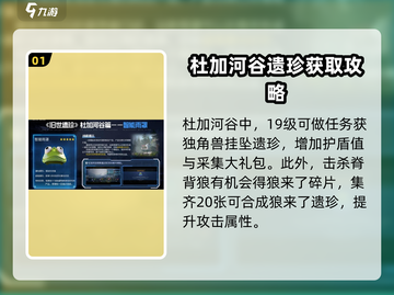 星球重启⚡旧世遗珍获取攻略💥轻松拿满奖励！🔥截图2