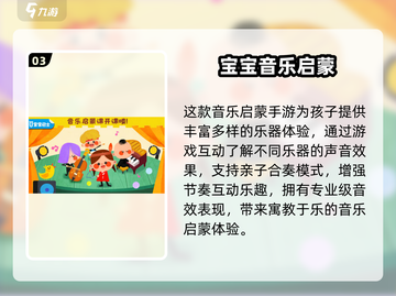 🔥2025启蒙游戏TOP榜！宝宝越玩越聪明✨截图4