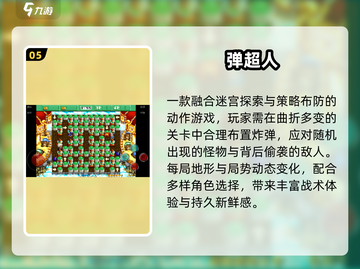 💥2025必玩炸经典弹超人手游来袭！截图6