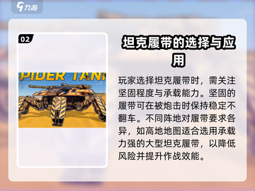 创世战车🔥坦克履带终极选择秘籍！截图3