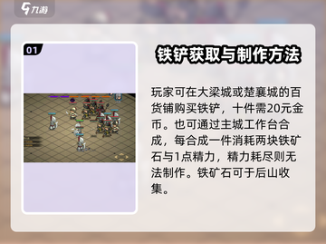《大侠立志传》铁铲获取攻略✨，轻松搞定铁铲！ Gameplay⚡截图2