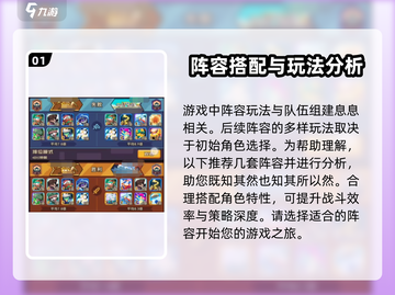 砰砰军团🔥阵容玩法大揭秘！带你轻松上分🎉截图2
