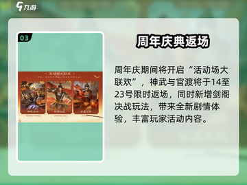 三国杀十周年狂欢🎉截图4