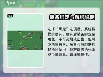 英勇之地装备绑定攻略💥快速上手🔥截图4