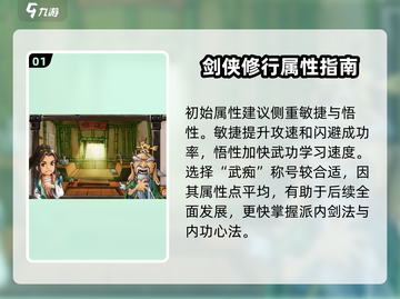 武林群侠传🔥青城派玩法攻略来了！💡截图2