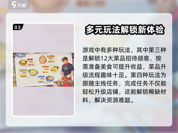 百味食光🔥超有趣！玩法攻略全揭秘🎮截图4