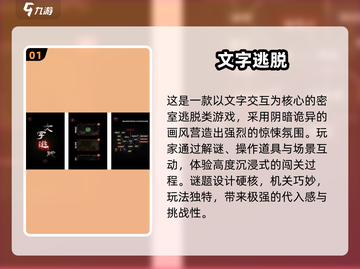 🔥2025密室逃脱游戏TOP榜！文字版也能玩到爽🎮💥截图2