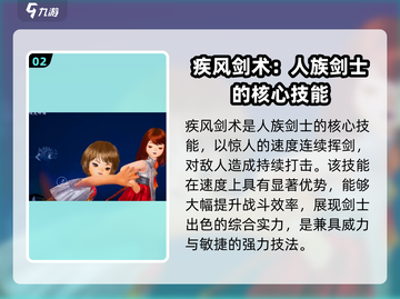 剑灵2人族🔥超强攻略，手游党必看！截图3
