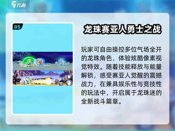 🔥2025最火七龙珠手游TOP5💥截图6