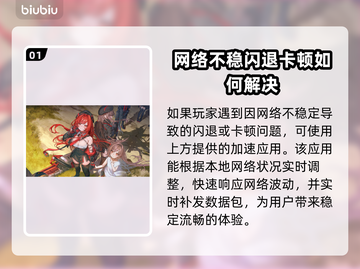胜利女神妮姬闪退卡顿？👉终极解决办法来了！💥截图2