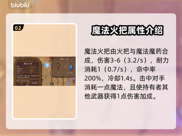 🔥背包乱斗：燃烧火把合成路径大揭秘🎉截图3