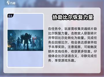 塔瑞斯世界⚡比尔的请求任务超简单完成攻略！🔥截图4