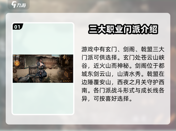 剑中手游🔥超全攻略分享，玩转剑中就靠它！截图2