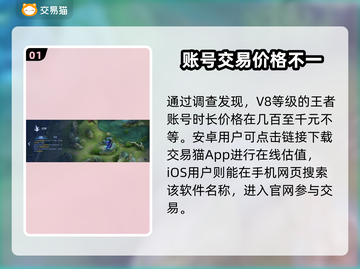 王者荣耀V8号能卖多少钱？交易平台推荐🔥🎮截图2