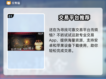 🔥超自然行动组账号交易TOP平台推荐！🎮截图2