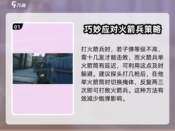 三角洲行动🔥火箭兵打法攻略，轻松制胜⚡截图2