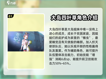 炽焰天穹：大岛四叶草实力🔥揭秘，必看！截图2