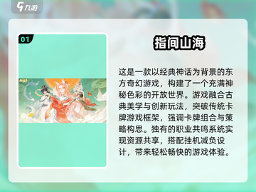 🔥2025最火山海经游戏TOP5榜单来袭！🎮✨截图2