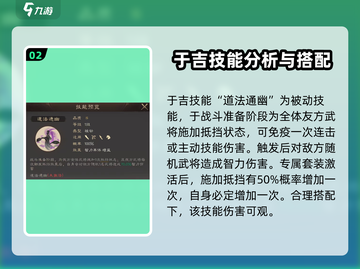 三国群英传鸿鹄霸业🔥于吉技能效果全面解析！截图3