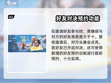 星之破晓💥邀请好友攻略，快速上分秘籍✨截图3
