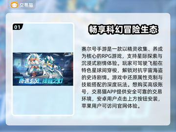 赛尔号手游账号交易渠道大揭秘！🔥安全可靠⚡截图2