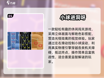 🔥2025最火小球闯关手游💥截图6