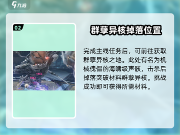 鸣潮⚡群孽异核快速刷取攻略来了！游戏玩家必看截图3