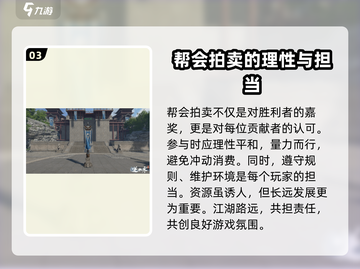 逆水寒帮会拍卖🔥超强攻略带你一夜暴富！截图4