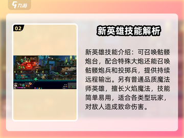 小骨英雄killer新英雄🔥登场！游戏玩法大揭秘🎉截图3