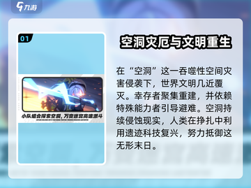 🎮《绝区零》世界观大揭秘！科幻风暴来袭💥截图2